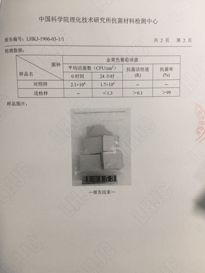 抗菌檢測報(bào)告3